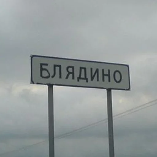 🛑 Стикер «Малая родина» для Telegram