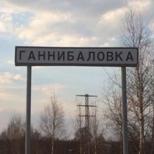 🛑 Стикер «Малая родина» для Telegram