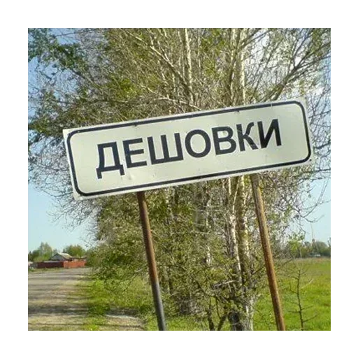 🛑 Стикер «Малая родина» для Telegram