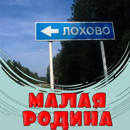 Стикерпак «Малая родина» для Telegram — обложка