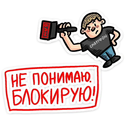 ❌ Стикер «Смартфоня» для Telegram