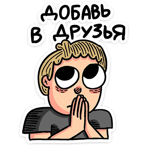 🙏 Стикер «Смартфоня» для Telegram