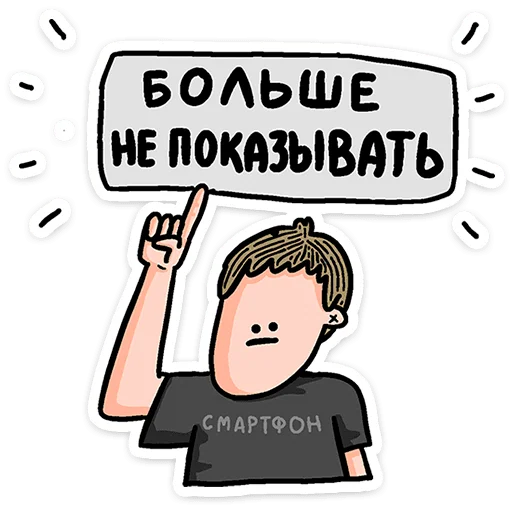 🧑‍🦱 Стикер «Смартфоня» для Telegram