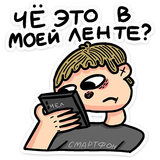 🧑‍🦱 Стикер «Смартфоня» для Telegram