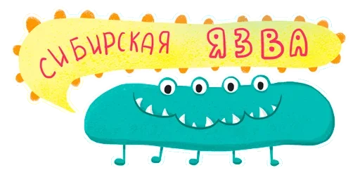 🤪 Стикер «Умные вирусы» для Telegram