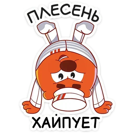 🙃 Стикер «Смешарики сквозь вселенные» для Telegram