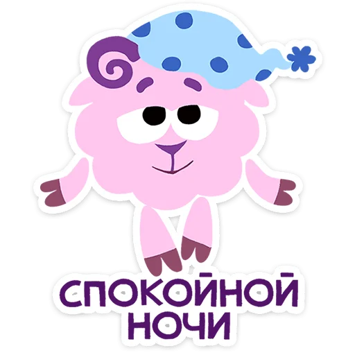🤩 Стикер «Смешарики Фан-пак» для Telegram