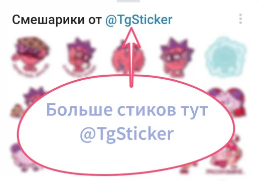 😍 Стикер «Смешарики» для Telegram