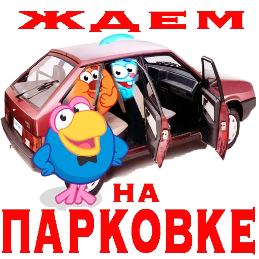 🚕 Стикер «smeshnariki» для Telegram