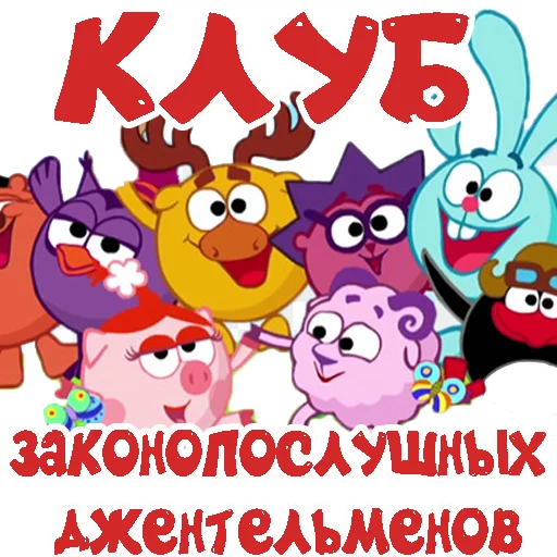 💪 Стикер «smeshnariki» для Telegram