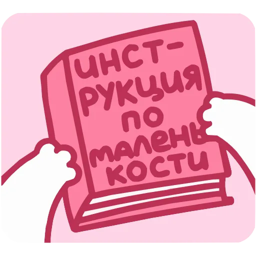 Стикер 28 Смешнявки 20