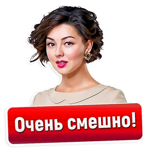 😉 Стикер «Смешно и весело» для Telegram