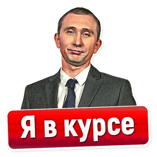 😍 Стикер «Смешно и весело» для Telegram