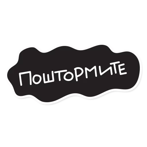 ☔ Стикер «Smetana stickers» для Telegram