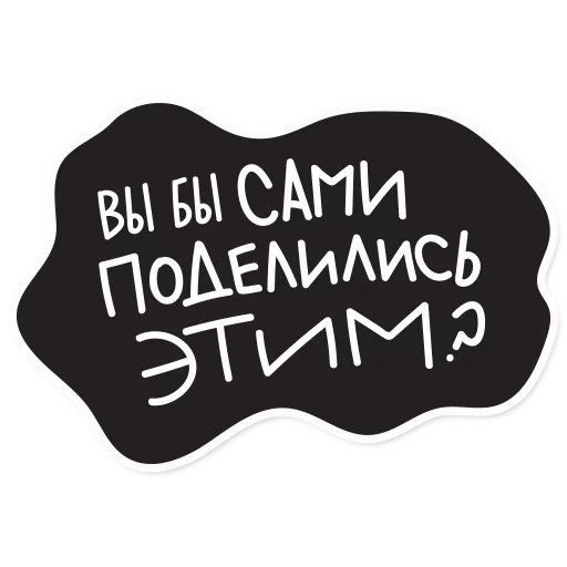 😒 Стикер «Smetana stickers» для Telegram