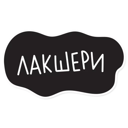 👑 Стикер «Smetana stickers» для Telegram