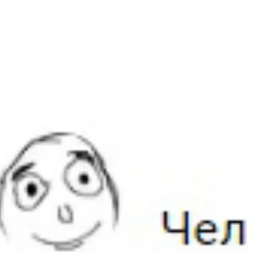 😌 Стикер «смехуечки» для Telegram