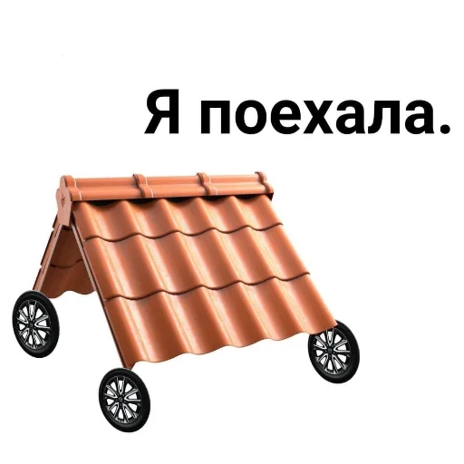 🏠 Стикер «смехуечки» для Telegram