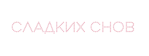 💤 Стикер «warmth 2» для Telegram