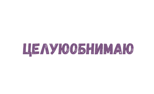 💜 Стикер «warmth 2» для Telegram