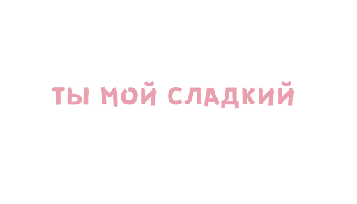 💓 Стикер «warmth 2» для Telegram