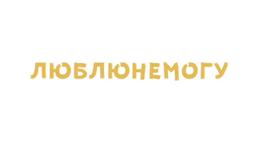 💛 Стикер «warmth 2» для Telegram