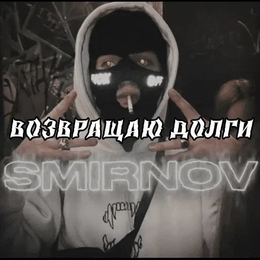 Стикерпак SMIRNOV для Telegram — скачать