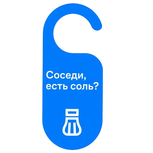 🧂 Стикер «Соседи Самолет» для Telegram