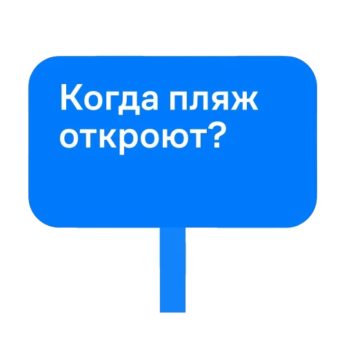 🏖 Стикер «Соседи Самолет» для Telegram