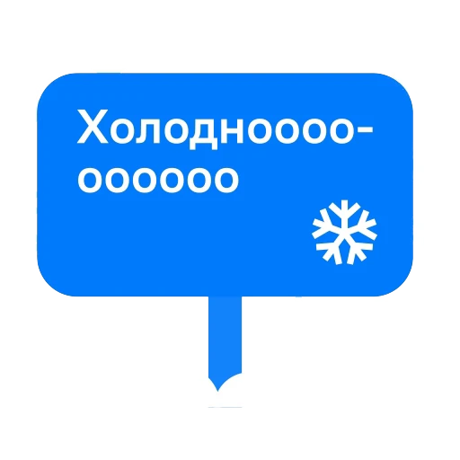 ❄️ Стикер «Соседи Самолет» для Telegram