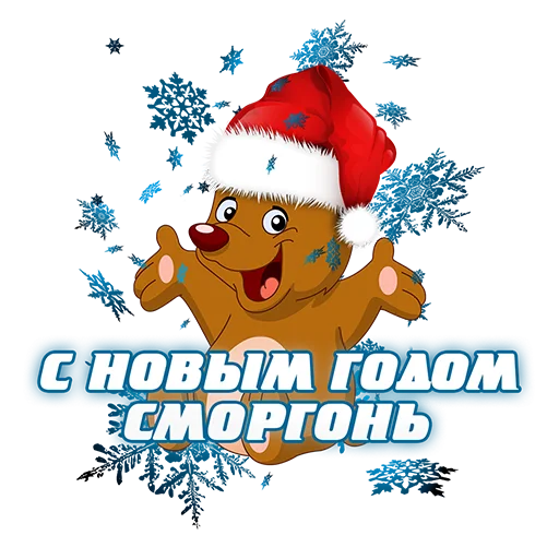 🎅 Стикер «Новогодний мишка» для Telegram