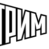 👀 Эмодзи «СМОТРИМ» для Telegram