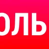 ❗️ Эмодзи «СМОТРИМ» для Telegram