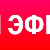 🔴 Эмодзи «СМОТРИМ» для Telegram