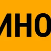 🎬 Эмодзи «СМОТРИМ» для Telegram