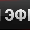 🔴 Эмодзи «СМОТРИМ» для Telegram