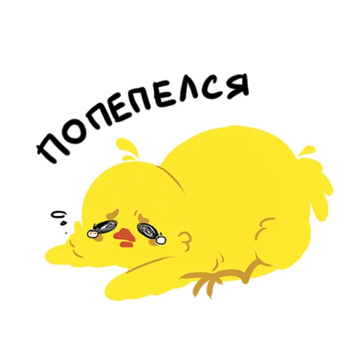 😩 Стикер «ПЕПЕЛИЩЕ» для Telegram