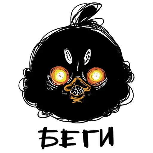 🖕 Стикер «ПЕПЕЛИЩЕ» для Telegram