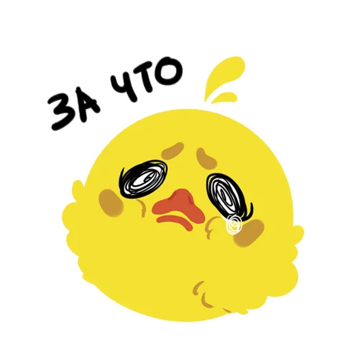 😢 Стикер «ПЕПЕЛИЩЕ» для Telegram