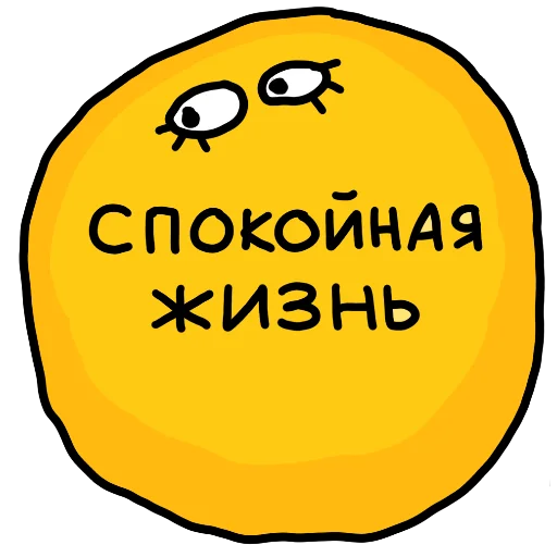 🌞 Стикер «Смятый парень» для Telegram