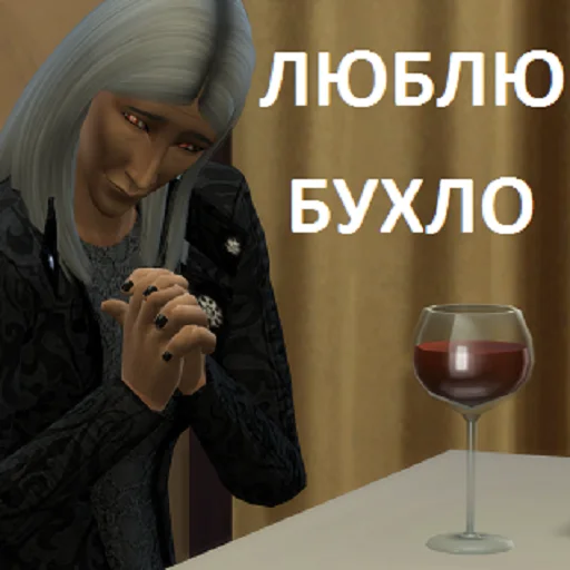 🍷 Стикер «змеедед» для Telegram