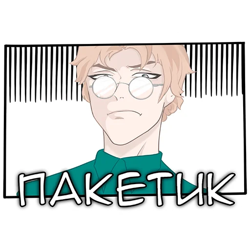 🧐 Стикер «Sneaky Dice» для Telegram