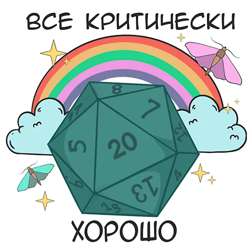 👍 Стикер «Sneaky Dice» для Telegram