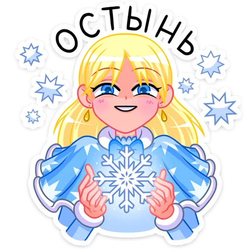 ❄️ Стикер «Снегурка» для Telegram