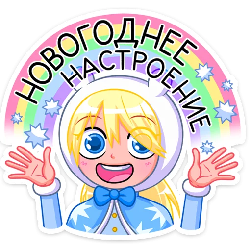 🌈 Стикер «Снегурка» для Telegram