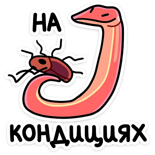🐍 Стикер «Змеюки» для Telegram