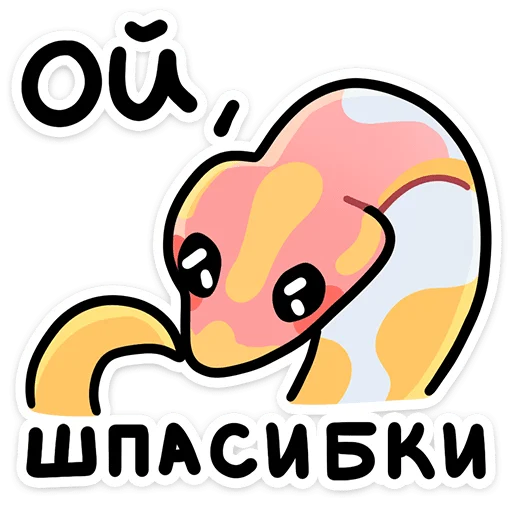 🐍 Стикер «Змеюки» для Telegram