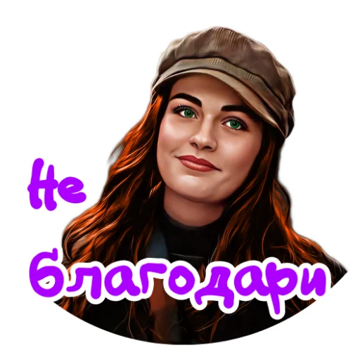 🥰 Стикер «Snevans Снэванс» для Telegram