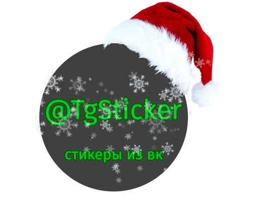 Стикер 49 Снежа