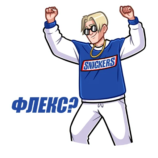 🕺 Стикер «SNICKERS 30 лет» для Telegram